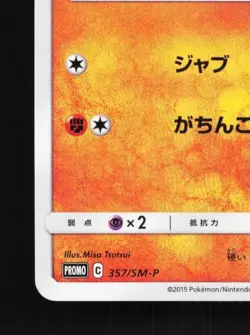 Crabrawler 357/SM-P NM Sun & Moon Promos Japanese Pokemon Card TCG - Image 2