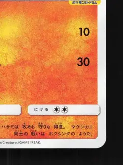 Crabrawler 357/SM-P NM Sun & Moon Promos Japanese Pokemon Card TCG - Image 3