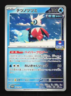 Iron Bundle 185/SV-P NM Gym Promo Japanese Pokemon Card TCG - Image 1