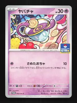 Sinistea 053/SV-P NM Scarlet & Violet Promos Japanese Pokemon Card TCG - Image 1