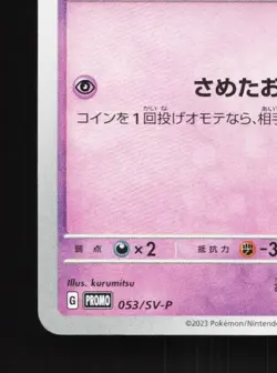 Sinistea 053/SV-P NM Scarlet & Violet Promos Japanese Pokemon Card TCG - Image 2