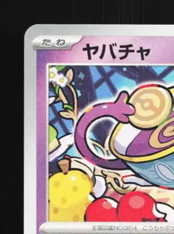 Sinistea 053/SV-P NM Scarlet & Violet Promos Japanese Pokemon Card TCG - Image 4