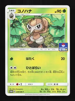 Nuzleaf 229/SM-P NM Sun & Moon Promos Japanese Pokemon Card TCG - Image 1