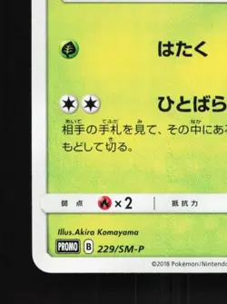 Nuzleaf 229/SM-P NM Sun & Moon Promos Japanese Pokemon Card TCG - Image 2