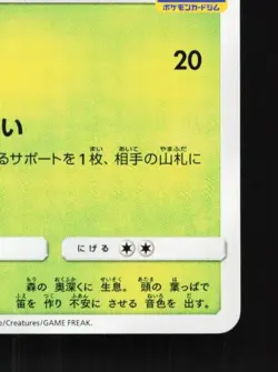 Nuzleaf 229/SM-P NM Sun & Moon Promos Japanese Pokemon Card TCG - Image 3