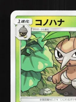 Nuzleaf 229/SM-P NM Sun & Moon Promos Japanese Pokemon Card TCG - Image 4