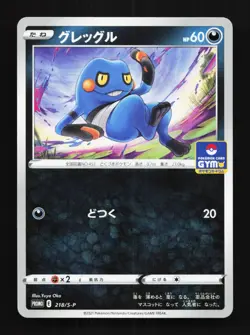 Croagunk 218/S-P NM Sword & Shield Promos Japanese Pokemon Card TCG - Image 1