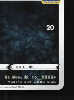 Croagunk 218/S-P NM Sword & Shield Promos Japanese Pokemon Card TCG - Image 3