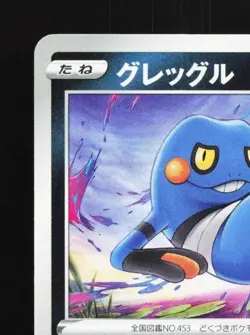 Croagunk 218/S-P NM Sword & Shield Promos Japanese Pokemon Card TCG - Image 4
