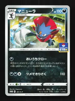 Weavile 261/S-P NM Sword & Shield Promos Japanese Pokemon Card TCG - Image 1