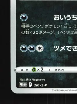 Weavile 261/S-P NM Sword & Shield Promos Japanese Pokemon Card TCG - Image 2