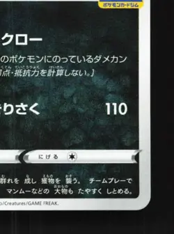 Weavile 261/S-P NM Sword & Shield Promos Japanese Pokemon Card TCG - Image 3