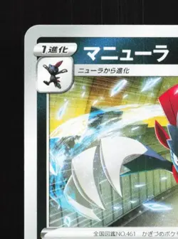 Weavile 261/S-P NM Sword & Shield Promos Japanese Pokemon Card TCG - Image 4