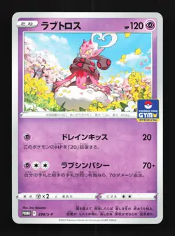 Enamorus 298/S-P NM Sword & Shield Promos Japanese Pokemon Card TCG - Image 1