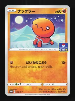 Trapinch 072/S-P NM Sword & Shield Promos Japanese Pokemon Card TCG - Image 1