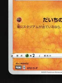 Trapinch 072/S-P NM Sword & Shield Promos Japanese Pokemon Card TCG - Image 2