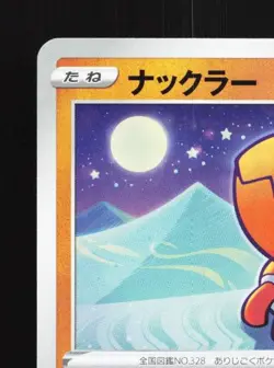 Trapinch 072/S-P NM Sword & Shield Promos Japanese Pokemon Card TCG - Image 4