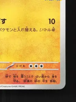 Hippopotas 186/SV-P NM Gym Promo Japanese Pokemon Card TCG - Image 3