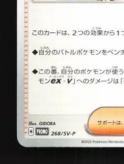 Kieran 268/SV-P NM Scarlet & Violet Promos Japanese Pokemon Card TCG - Image 2