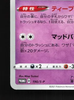 Polteageist 190/S-P NM Sword & Shield Promos Japanese Pokemon Card TCG - Image 2