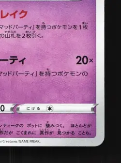 Polteageist 190/S-P NM Sword & Shield Promos Japanese Pokemon Card TCG - Image 3