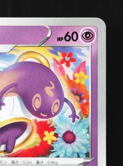 Polteageist 190/S-P NM Sword & Shield Promos Japanese Pokemon Card TCG - Image 5