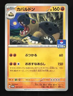 Hippowdon 187/SV-P NM Gym Promo Japanese Pokemon Card TCG - Image 1