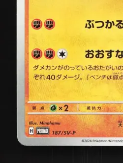 Hippowdon 187/SV-P NM Gym Promo Japanese Pokemon Card TCG - Image 2