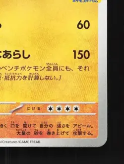 Hippowdon 187/SV-P NM Gym Promo Japanese Pokemon Card TCG - Image 3