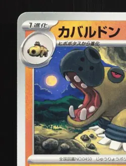 Hippowdon 187/SV-P NM Gym Promo Japanese Pokemon Card TCG - Image 4