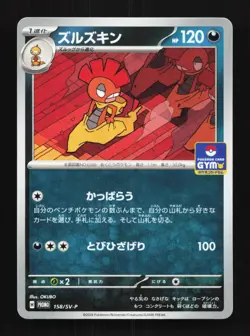 Scrafty 158/SV-P NM Scarlet & Violet Promos Japanese Pokemon Card TCG - Image 1