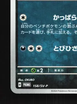 Scrafty 158/SV-P NM Scarlet & Violet Promos Japanese Pokemon Card TCG - Image 2