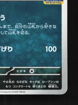 Scrafty 158/SV-P NM Scarlet & Violet Promos Japanese Pokemon Card TCG - Image 3