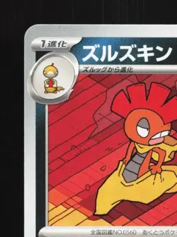 Scrafty 158/SV-P NM Scarlet & Violet Promos Japanese Pokemon Card TCG - Image 4