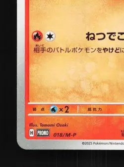 Fuecoco 018/M-P NM Mega Evolution Promos Japanese Pokemon Card TCG - Image 2