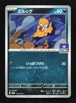 Scraggy 157/SV-P NM Scarlet & Violet Promos Japanese Pokemon Card TCG - Image 1