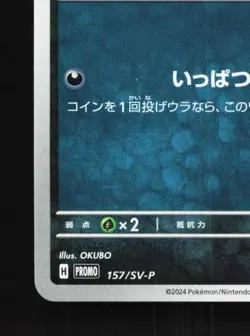 Scraggy 157/SV-P NM Scarlet & Violet Promos Japanese Pokemon Card TCG - Image 2