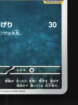 Scraggy 157/SV-P NM Scarlet & Violet Promos Japanese Pokemon Card TCG - Image 3