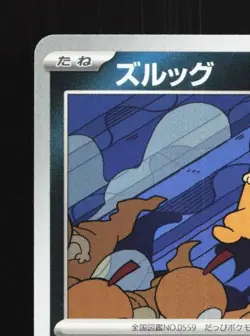 Scraggy 157/SV-P NM Scarlet & Violet Promos Japanese Pokemon Card TCG - Image 4