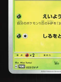 Smoliv 023/SV-P NM Scarlet & Violet Promos Japanese Pokemon Card TCG - Image 2