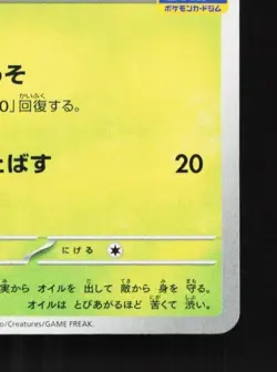 Smoliv 023/SV-P NM Scarlet & Violet Promos Japanese Pokemon Card TCG - Image 3