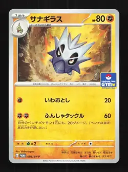 Pupitar 093/SV-P NM Scarlet & Violet Promos Japanese Pokemon Card TCG - Image 1