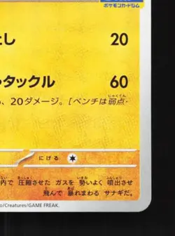 Pupitar 093/SV-P NM Scarlet & Violet Promos Japanese Pokemon Card TCG - Image 3