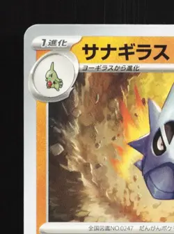 Pupitar 093/SV-P NM Scarlet & Violet Promos Japanese Pokemon Card TCG - Image 4