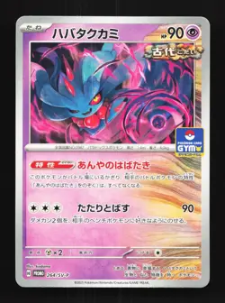 Flutter Mane 264/SV-P NM Gym Promo Japanese Pokemon Card TCG - Image 1