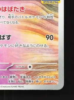 Flutter Mane 264/SV-P NM Gym Promo Japanese Pokemon Card TCG - Image 3