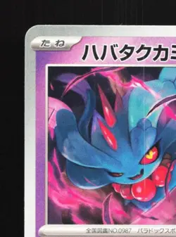 Flutter Mane 264/SV-P NM Gym Promo Japanese Pokemon Card TCG - Image 4