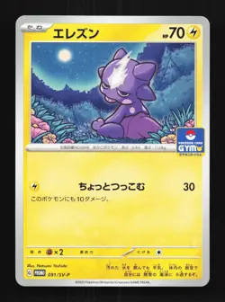 Toxel 091/SV-P NM Scarlet & Violet Promos Japanese Pokemon Card TCG - Image 1