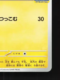 Toxel 091/SV-P NM Scarlet & Violet Promos Japanese Pokemon Card TCG - Image 3