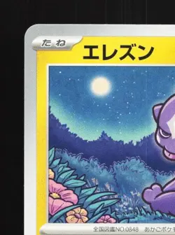 Toxel 091/SV-P NM Scarlet & Violet Promos Japanese Pokemon Card TCG - Image 4